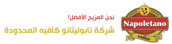 شركة نابوليتانو كافية المحدودة